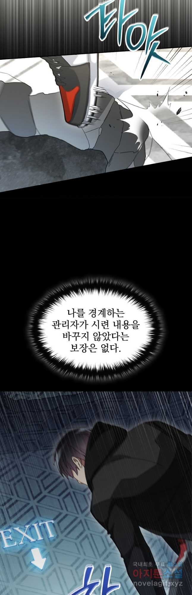 뉴비가 너무 강함 79화 29