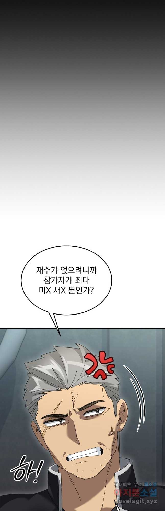 뉴비가 너무 강함 79화 4