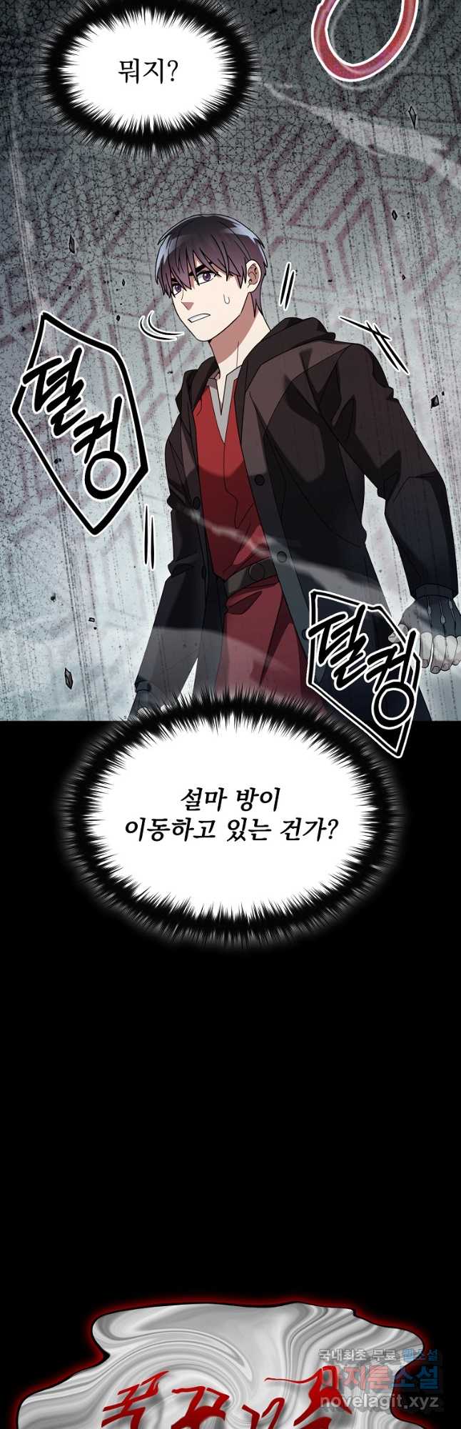 뉴비가 너무 강함 79화 35