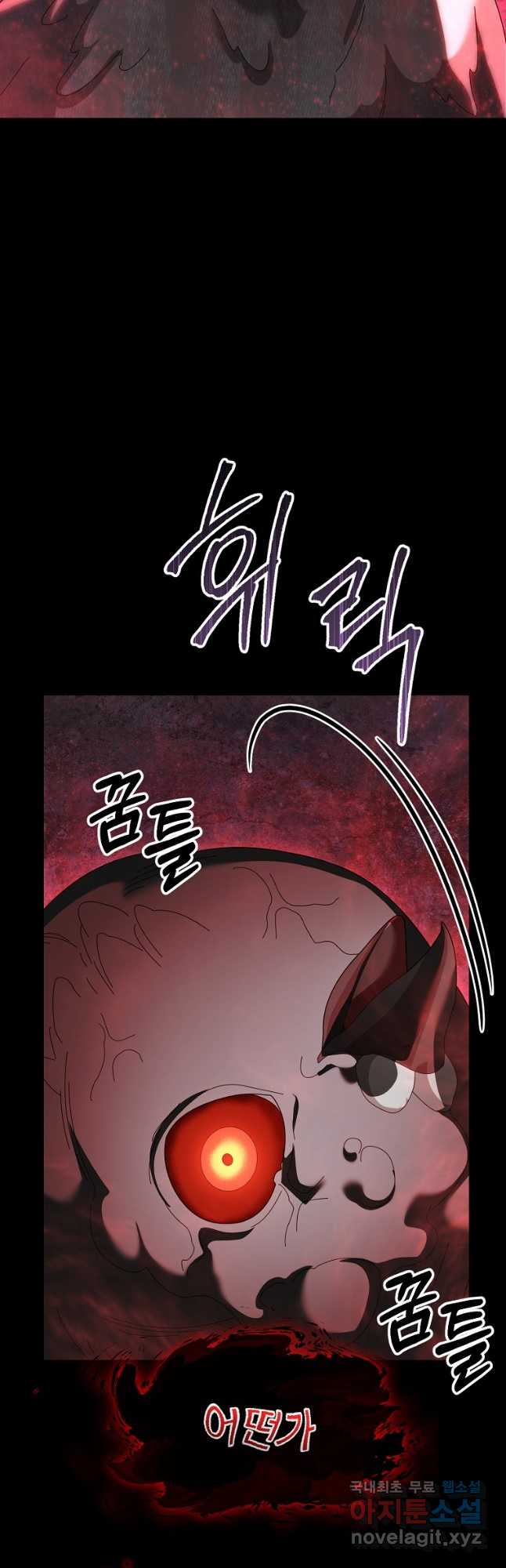 뉴비가 너무 강함 79화 39