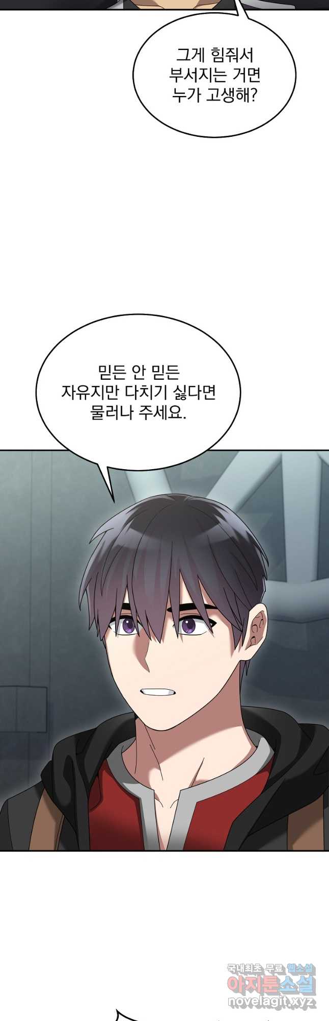 뉴비가 너무 강함 79화 5