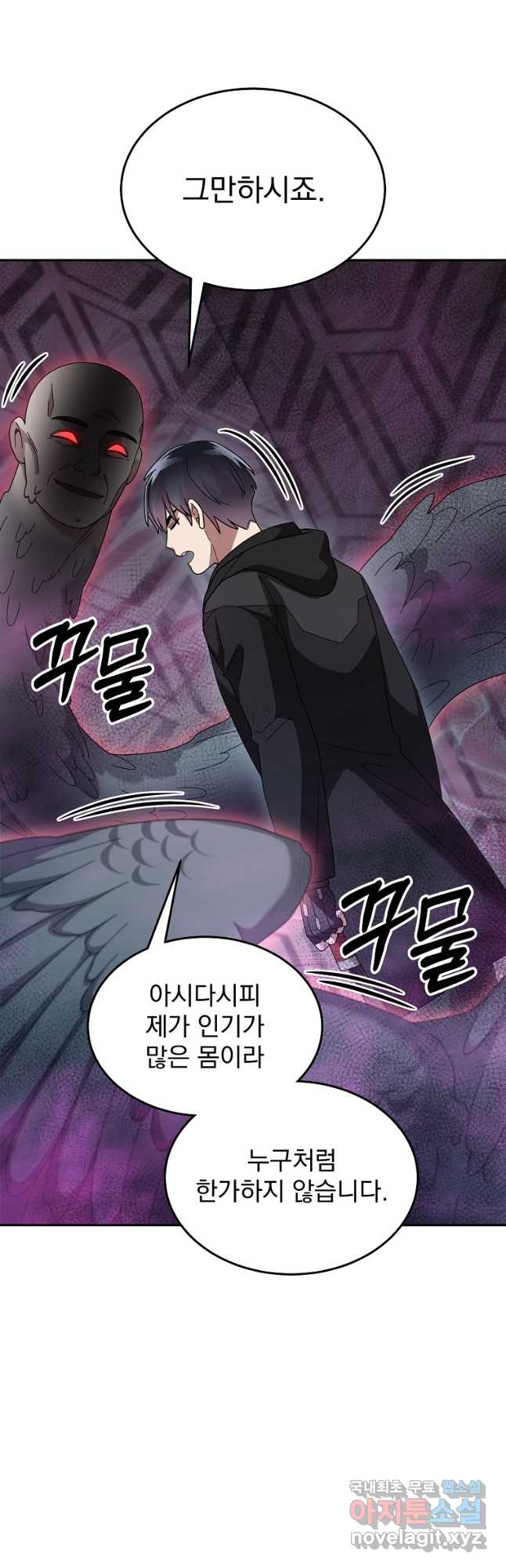뉴비가 너무 강함 79화 43