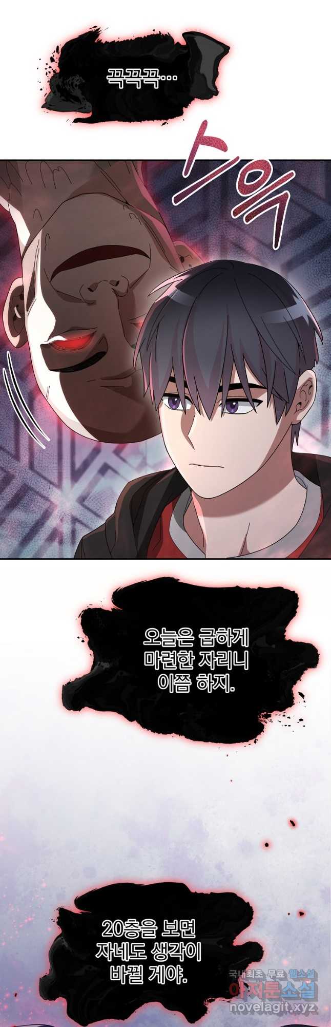 뉴비가 너무 강함 79화 44