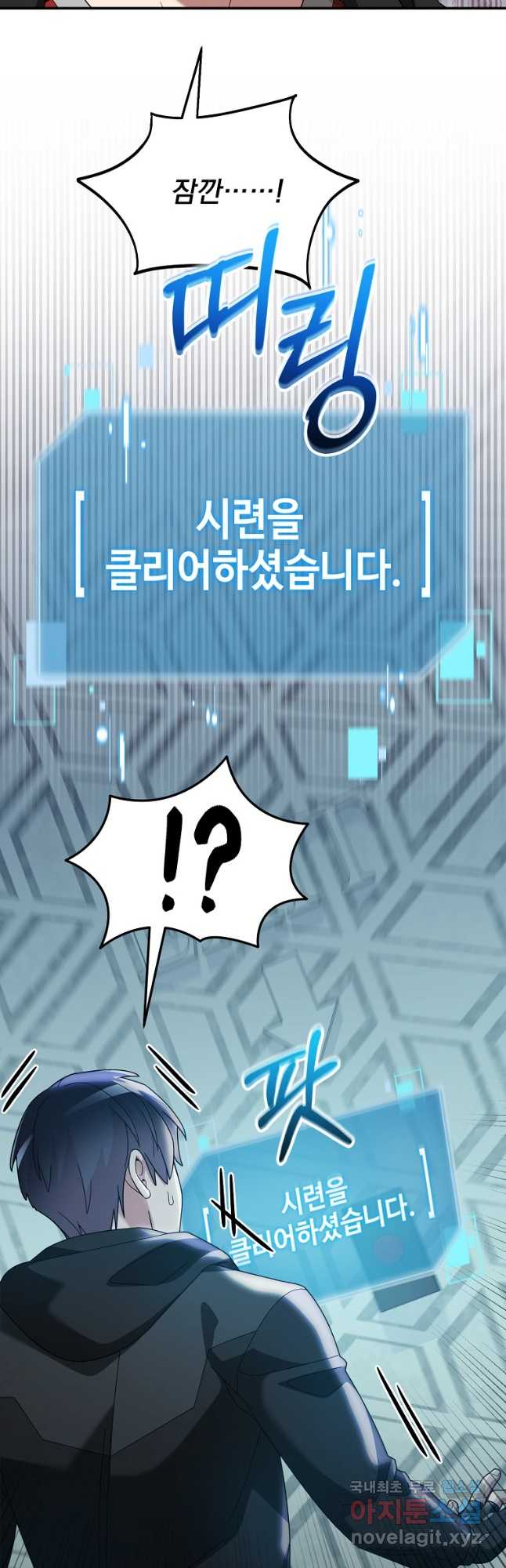 뉴비가 너무 강함 79화 47