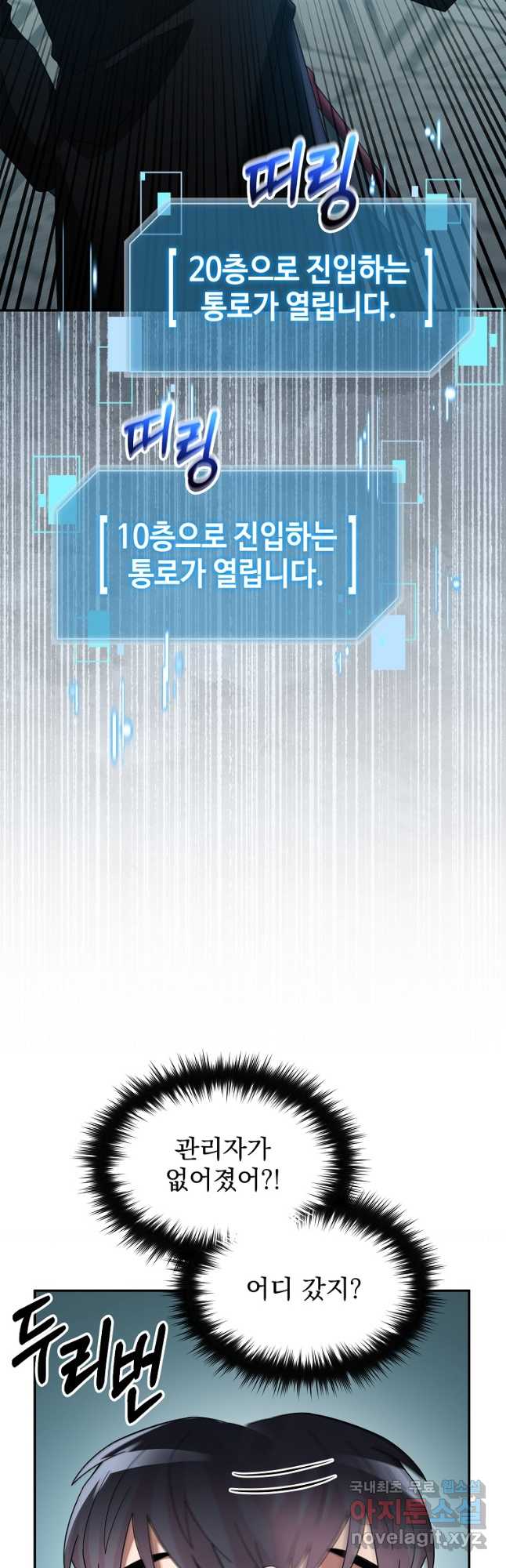 뉴비가 너무 강함 79화 48