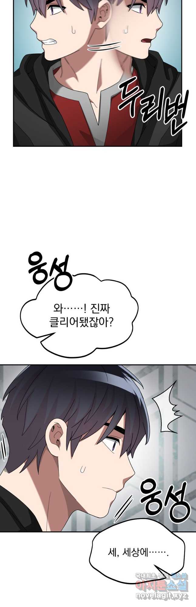 뉴비가 너무 강함 79화 49