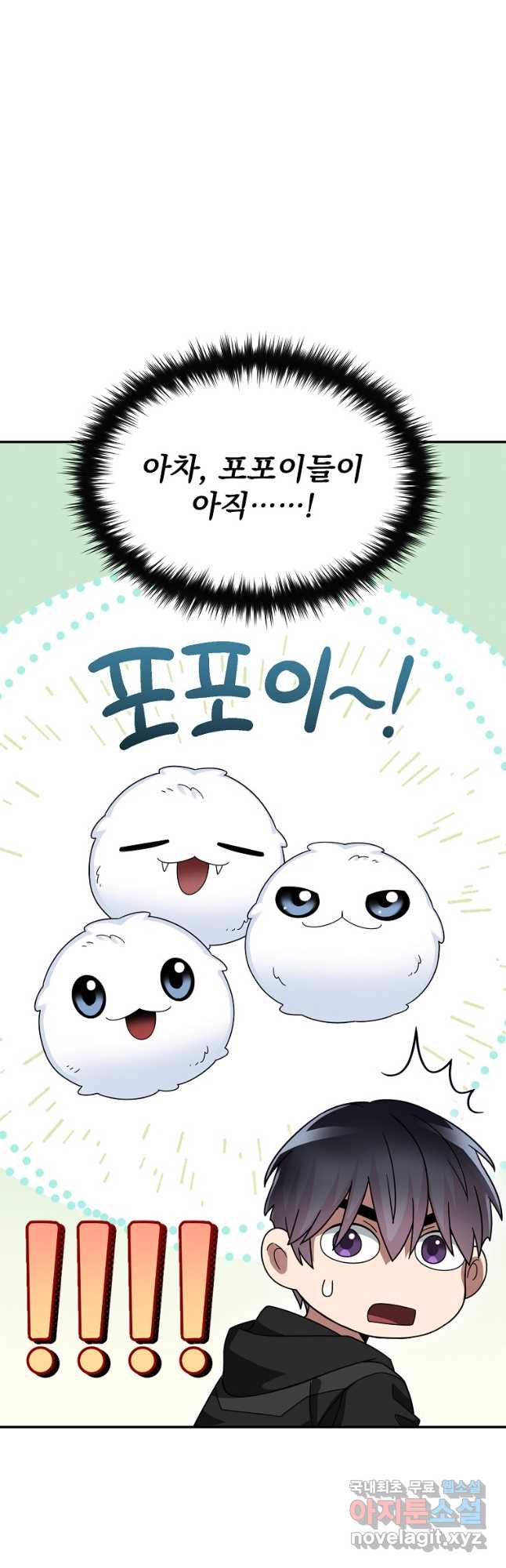 뉴비가 너무 강함 79화 50