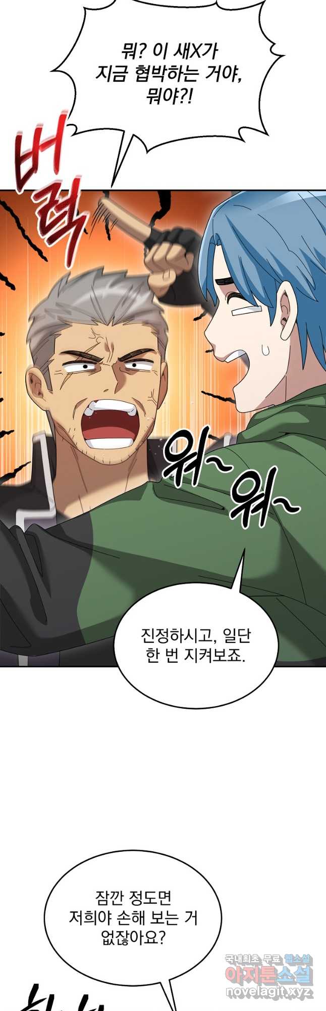 뉴비가 너무 강함 79화 6