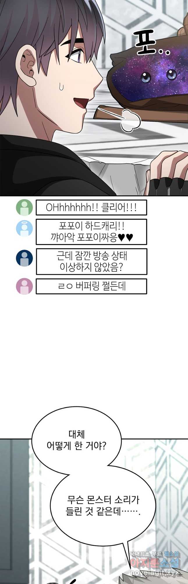 뉴비가 너무 강함 79화 52