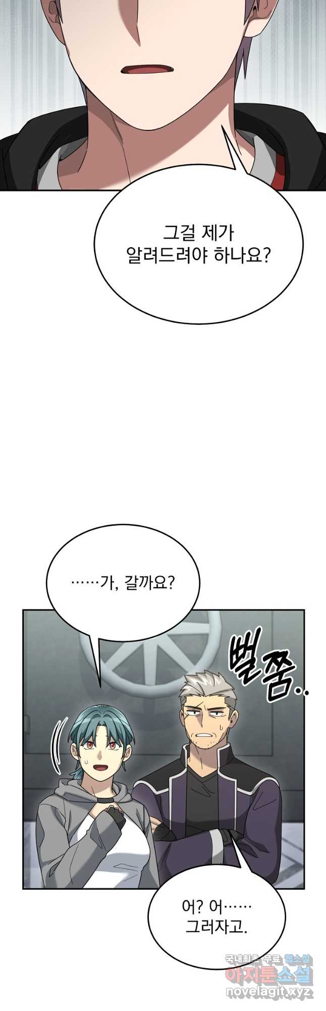 뉴비가 너무 강함 79화 54