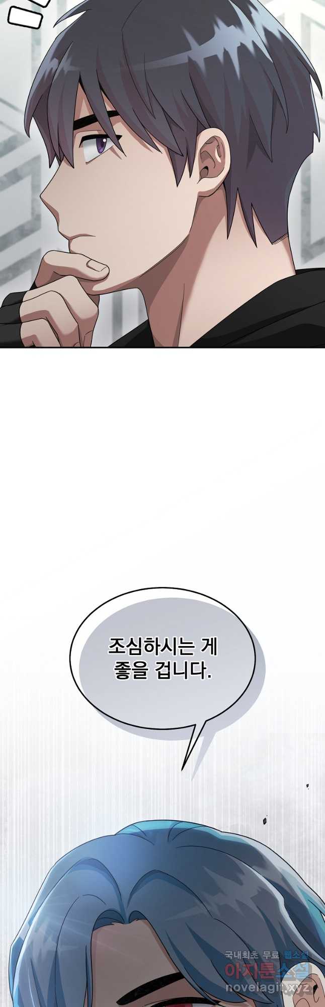 뉴비가 너무 강함 79화 56