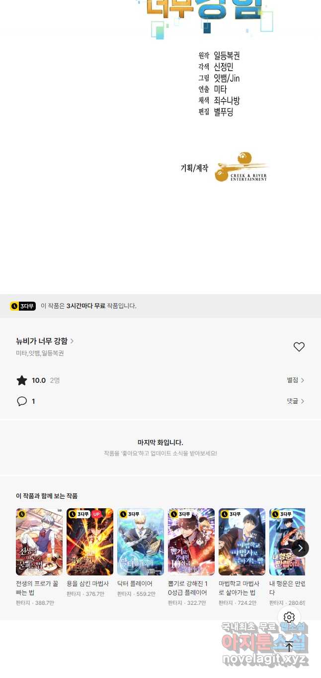 뉴비가 너무 강함 79화 58