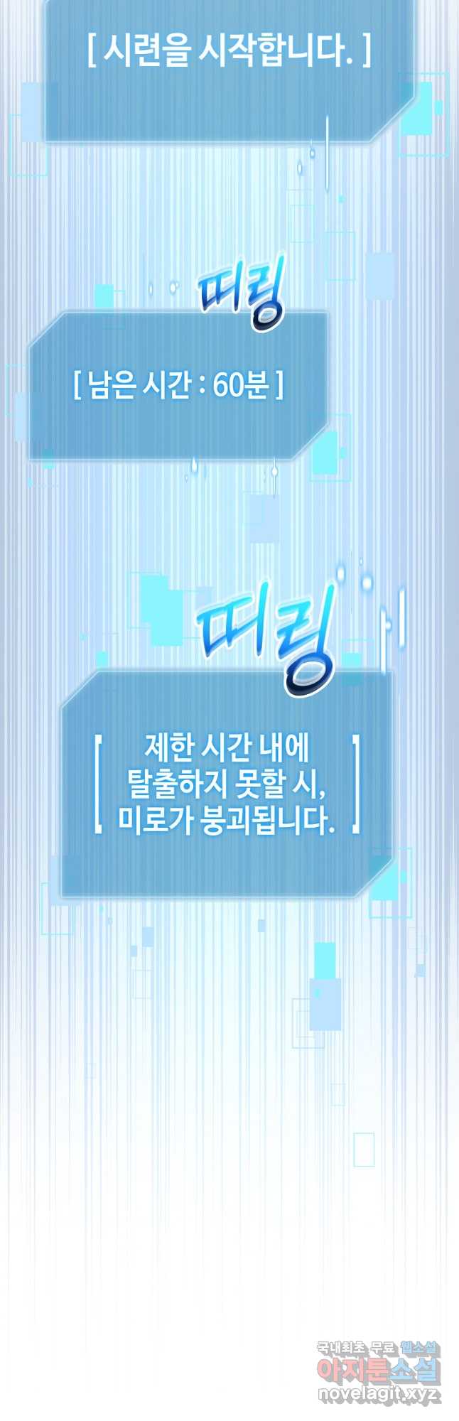 뉴비가 너무 강함 79화 9