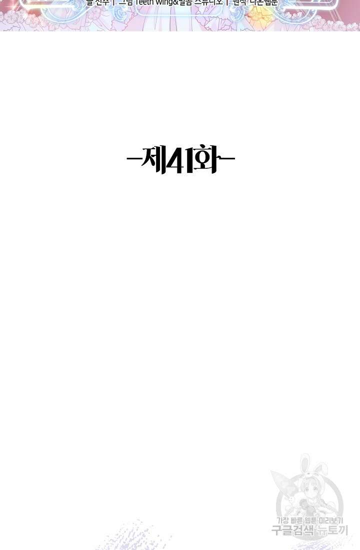 입양딸은 세상을 구원하고 싶습니다 41화 2