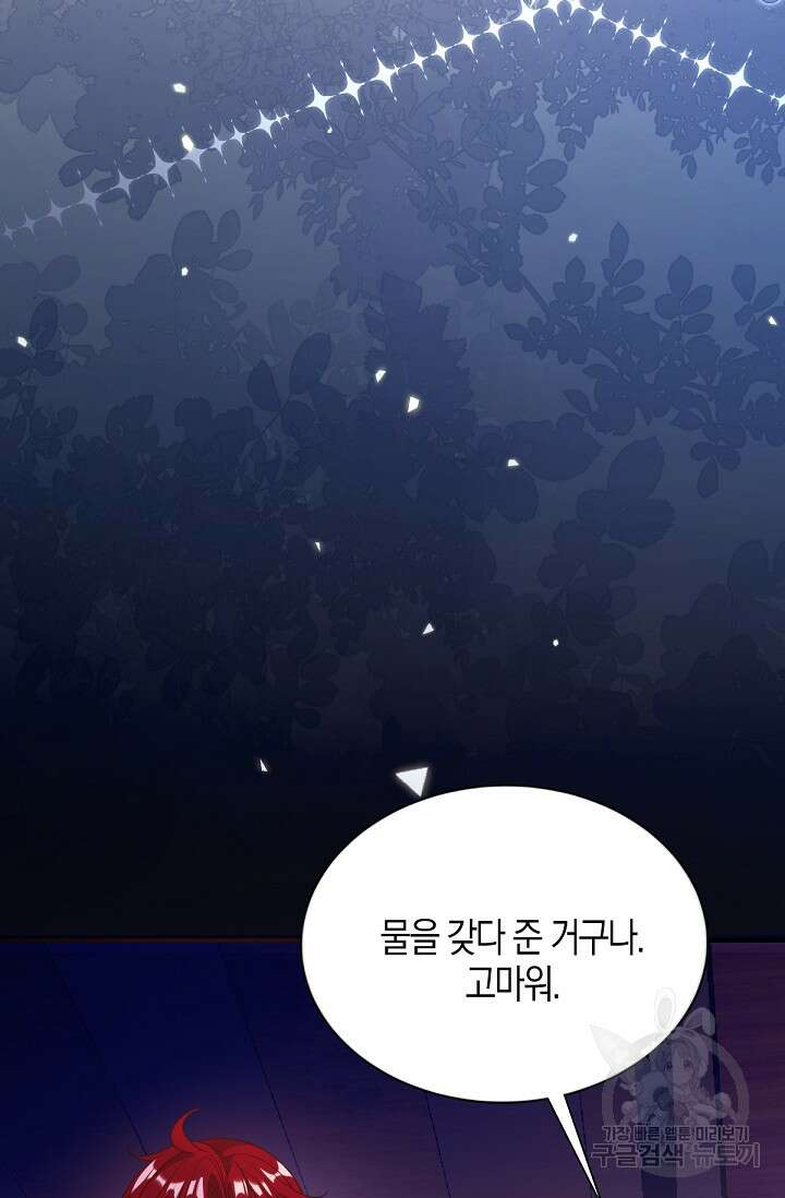 입양딸은 세상을 구원하고 싶습니다 41화 13
