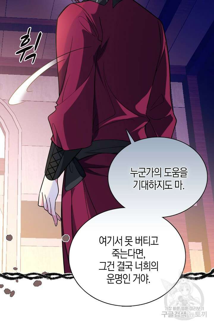 입양딸은 세상을 구원하고 싶습니다 41화 17