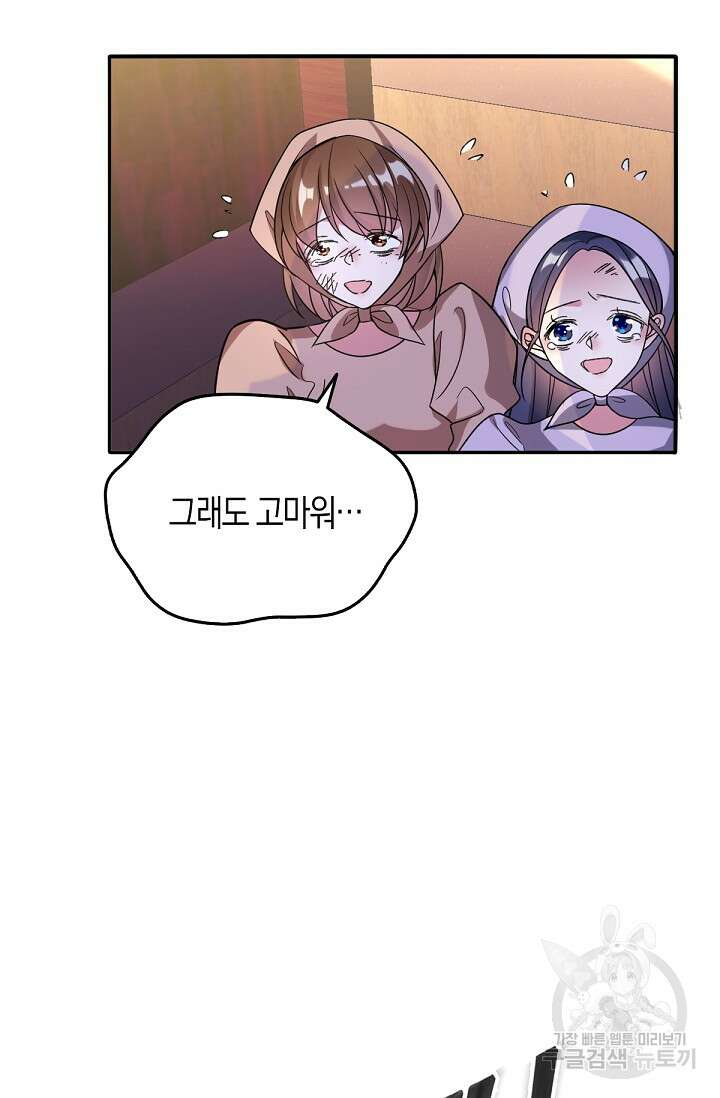 입양딸은 세상을 구원하고 싶습니다 41화 18