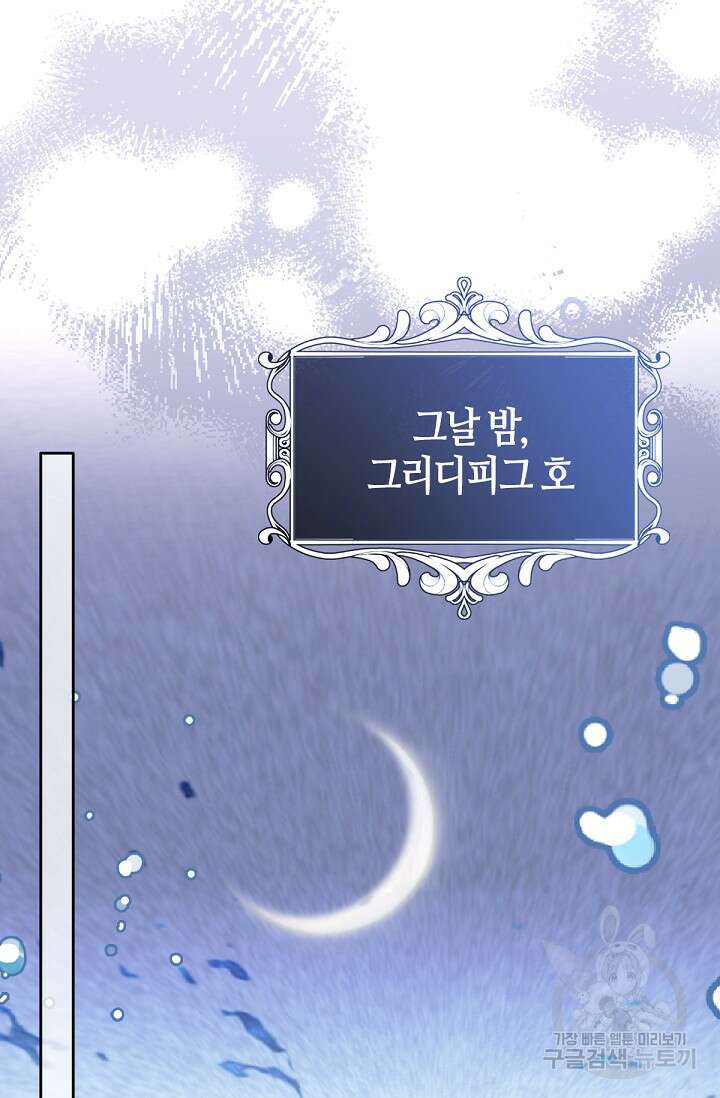 입양딸은 세상을 구원하고 싶습니다 41화 3