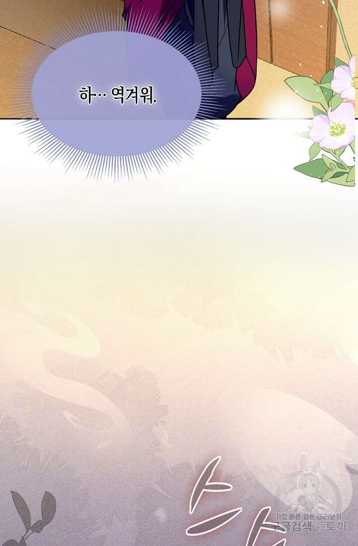 입양딸은 세상을 구원하고 싶습니다 41화 21