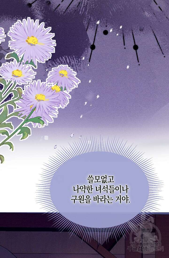 입양딸은 세상을 구원하고 싶습니다 41화 24