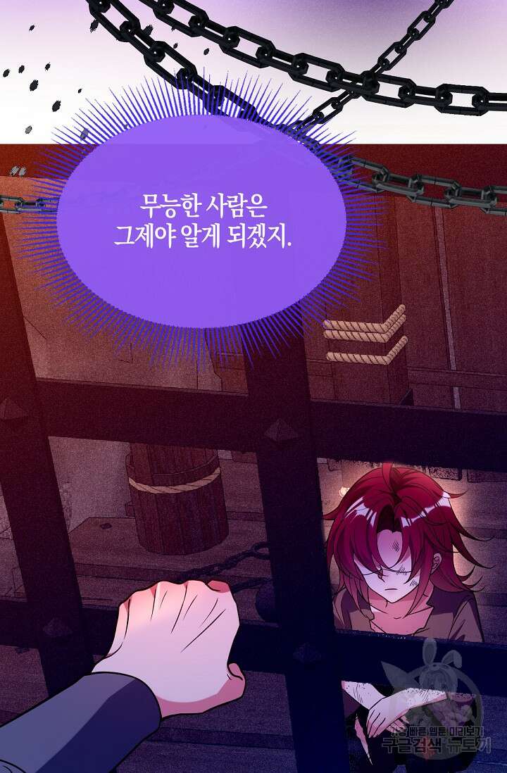 입양딸은 세상을 구원하고 싶습니다 41화 28