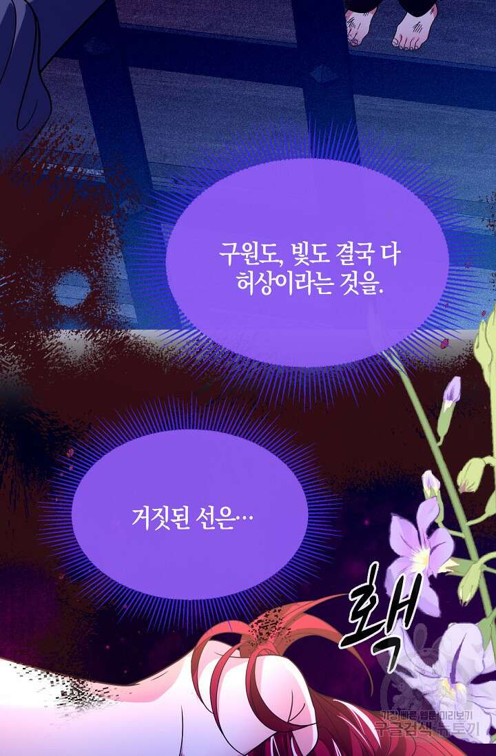 입양딸은 세상을 구원하고 싶습니다 41화 29
