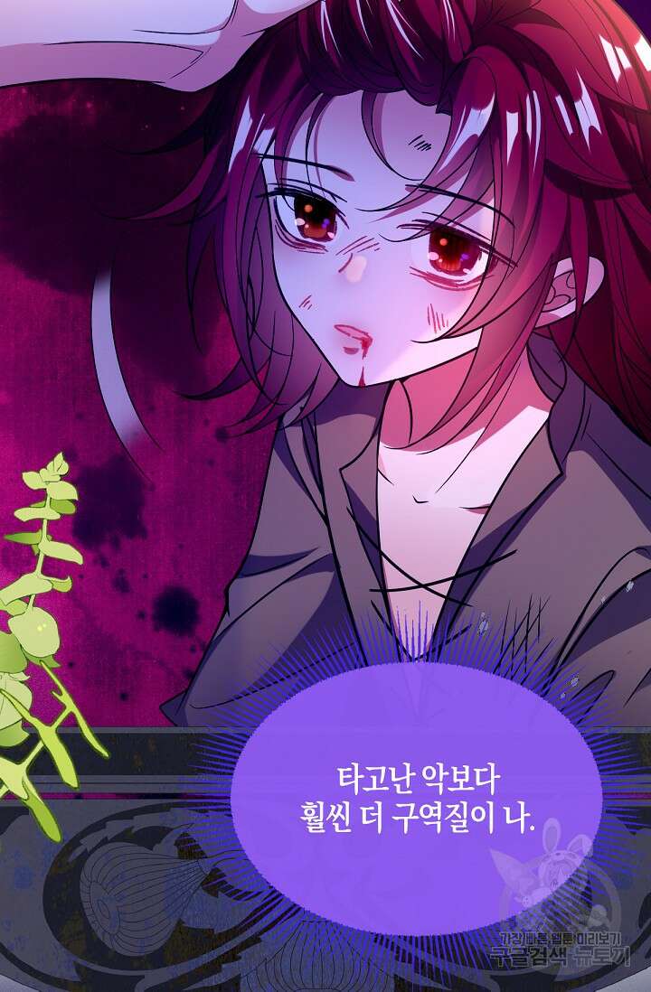 입양딸은 세상을 구원하고 싶습니다 41화 30