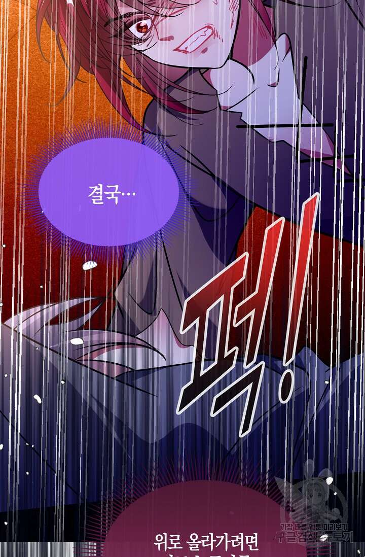 입양딸은 세상을 구원하고 싶습니다 41화 33