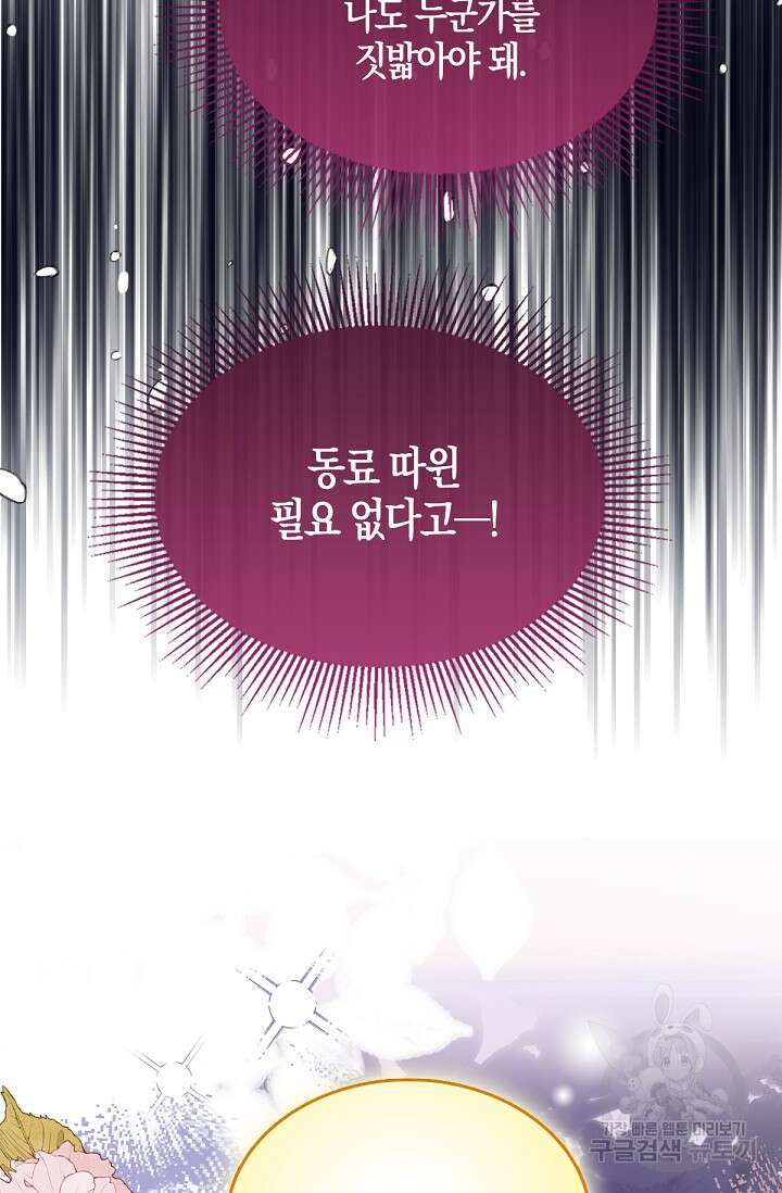 입양딸은 세상을 구원하고 싶습니다 41화 34