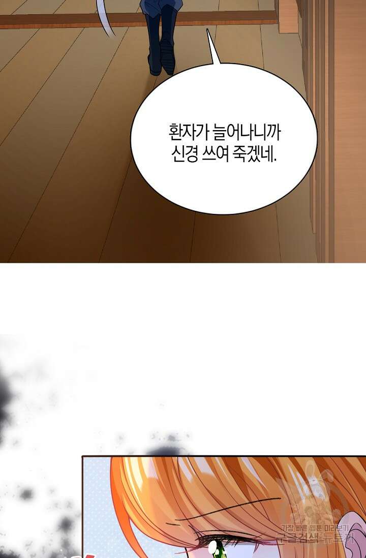 입양딸은 세상을 구원하고 싶습니다 41화 41