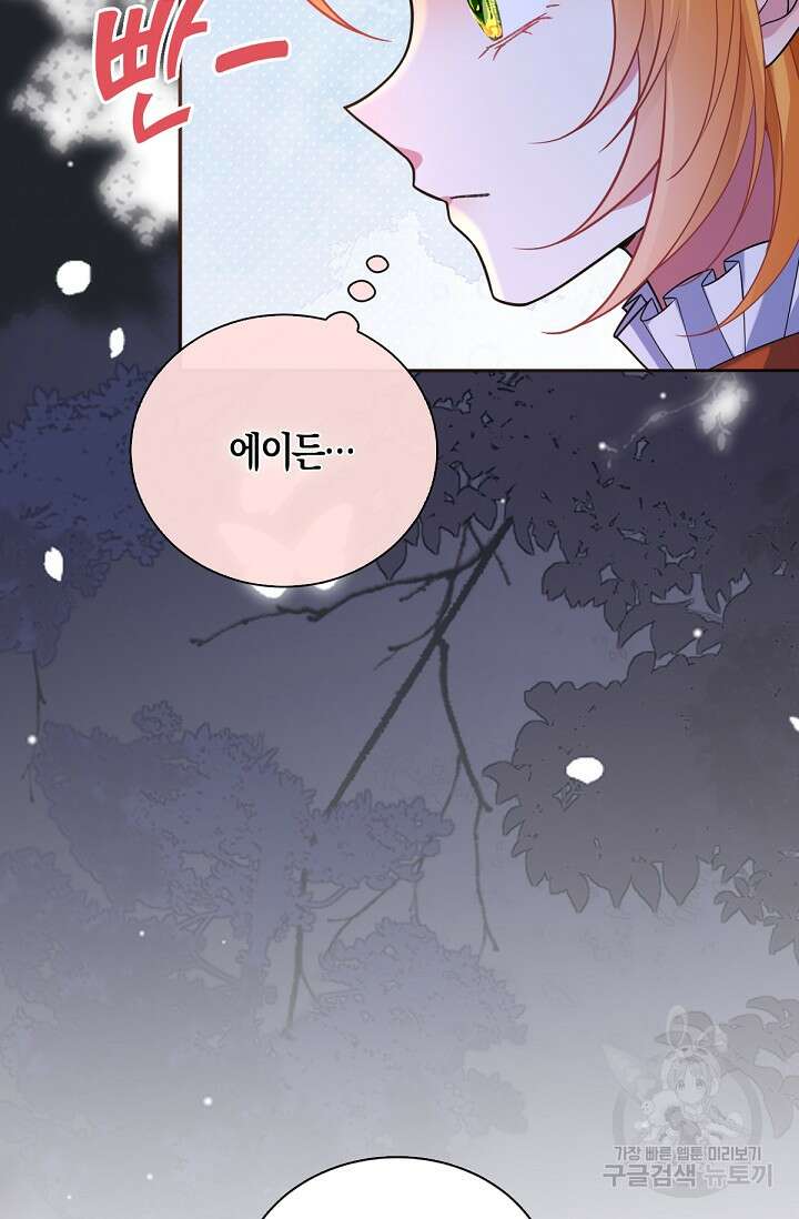입양딸은 세상을 구원하고 싶습니다 41화 42
