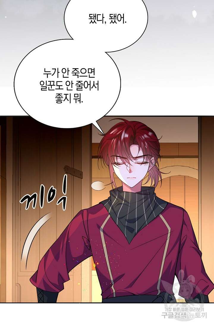 입양딸은 세상을 구원하고 싶습니다 41화 43