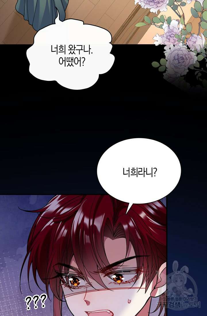 입양딸은 세상을 구원하고 싶습니다 41화 46