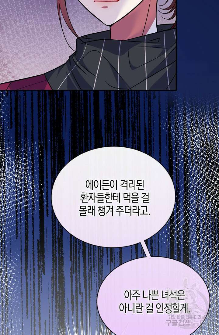 입양딸은 세상을 구원하고 싶습니다 41화 47
