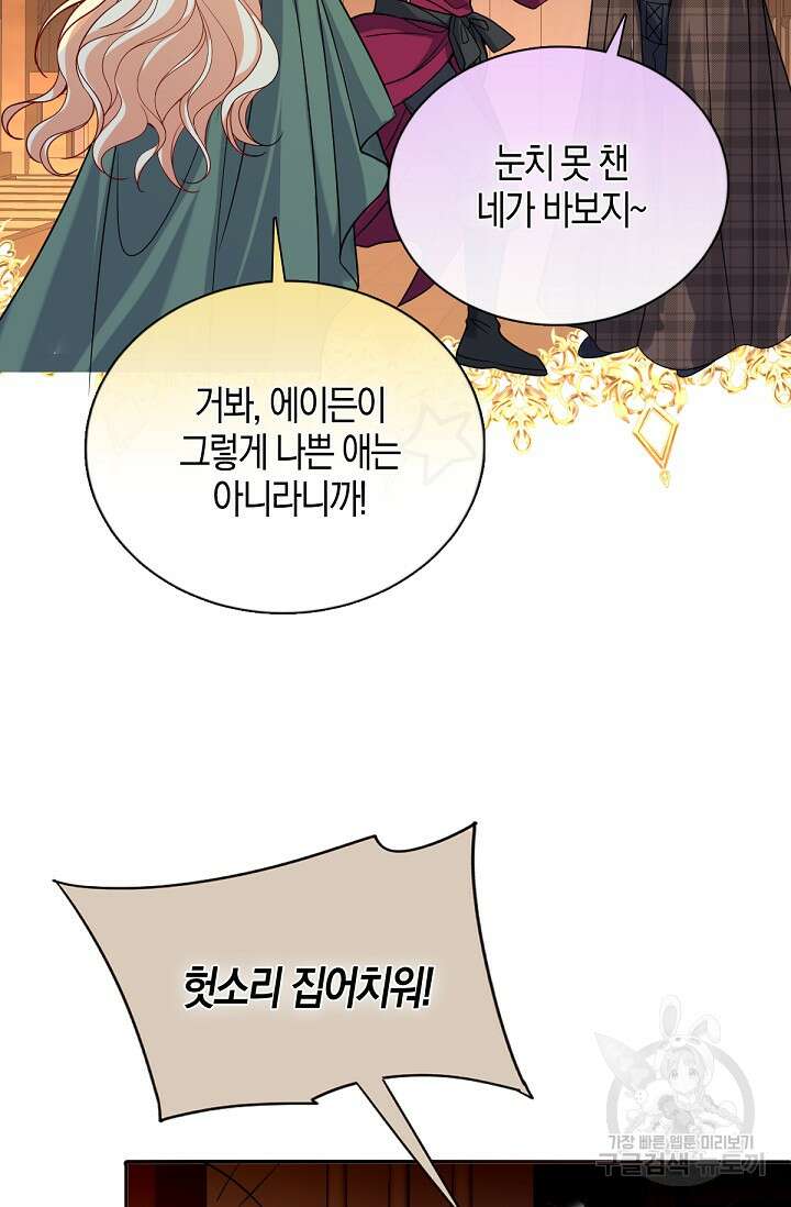 입양딸은 세상을 구원하고 싶습니다 41화 50