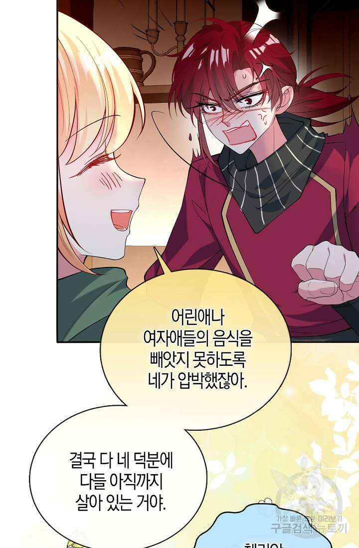 입양딸은 세상을 구원하고 싶습니다 41화 51