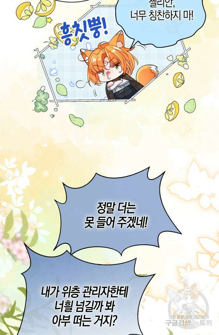 입양딸은 세상을 구원하고 싶습니다 41화 52