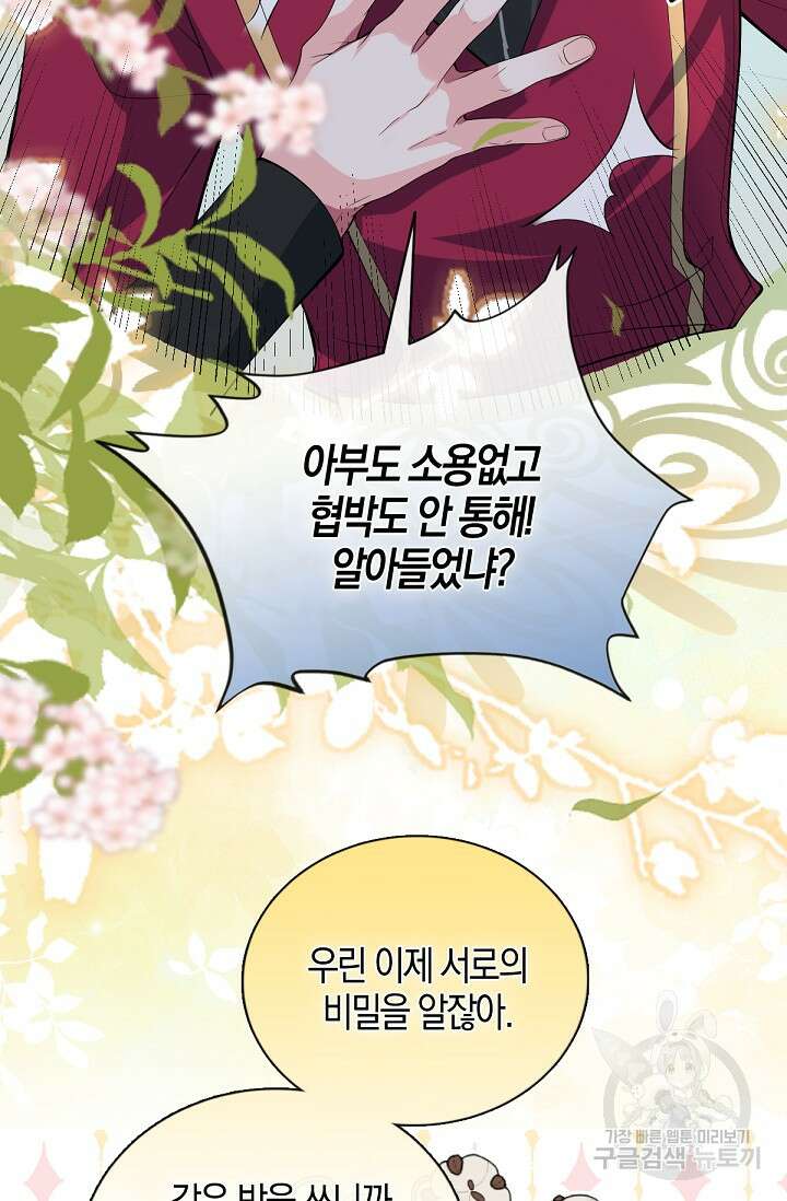 입양딸은 세상을 구원하고 싶습니다 41화 54