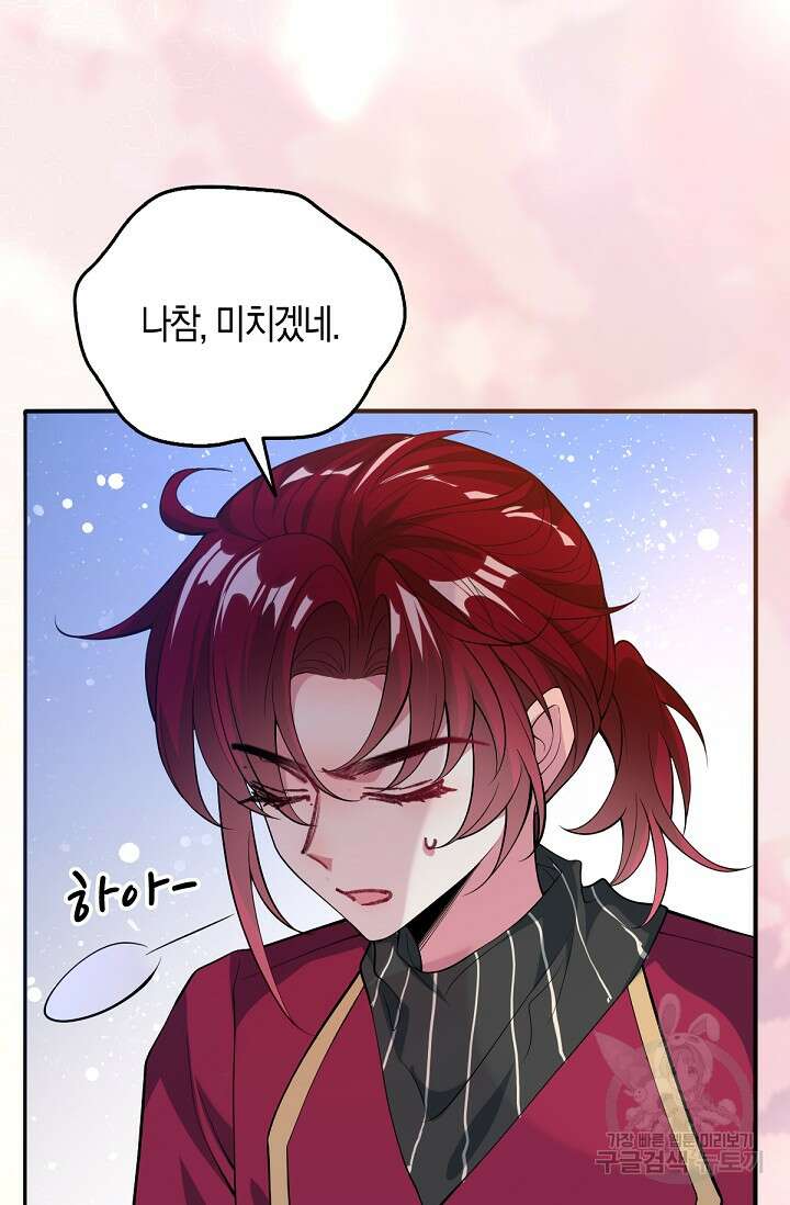 입양딸은 세상을 구원하고 싶습니다 41화 56