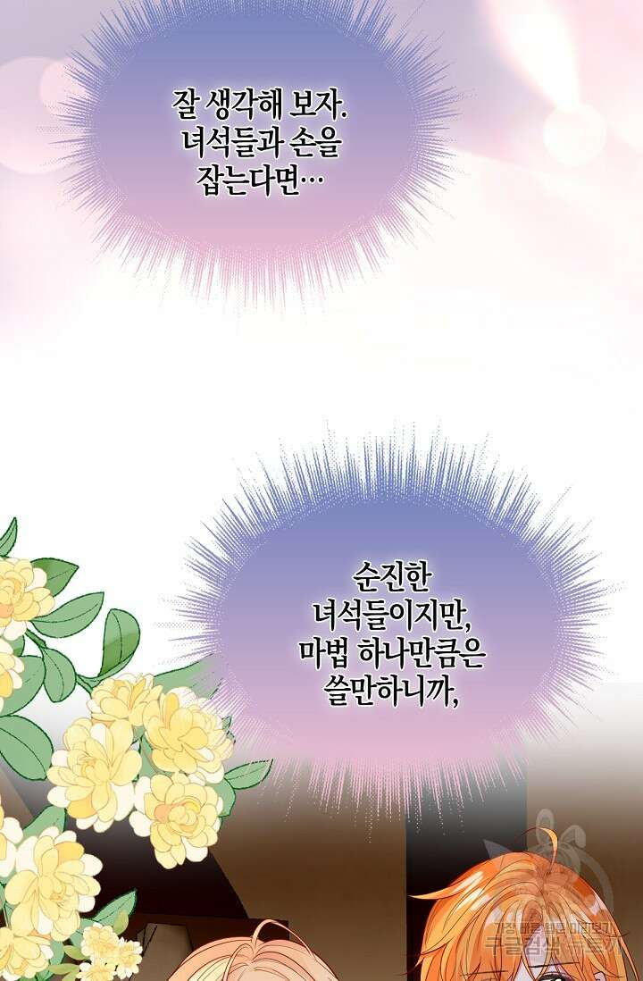 입양딸은 세상을 구원하고 싶습니다 41화 58