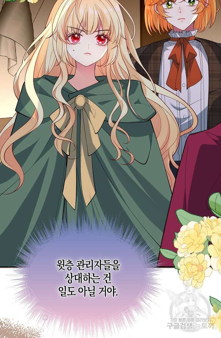 입양딸은 세상을 구원하고 싶습니다 41화 59