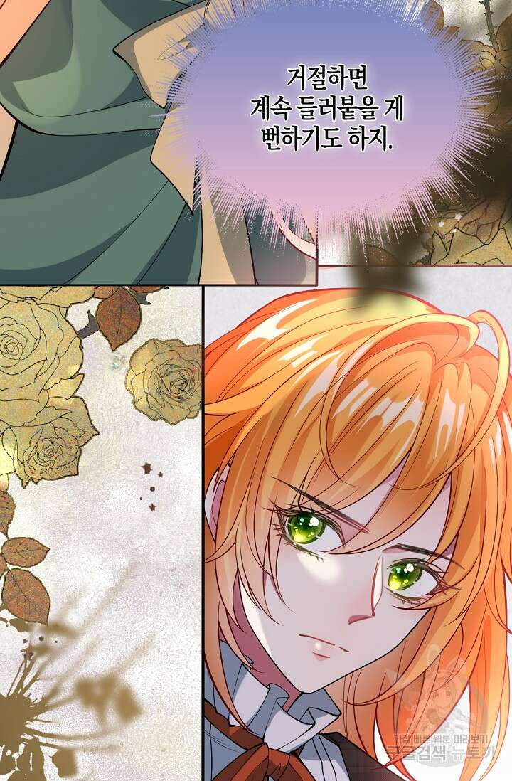 입양딸은 세상을 구원하고 싶습니다 41화 61