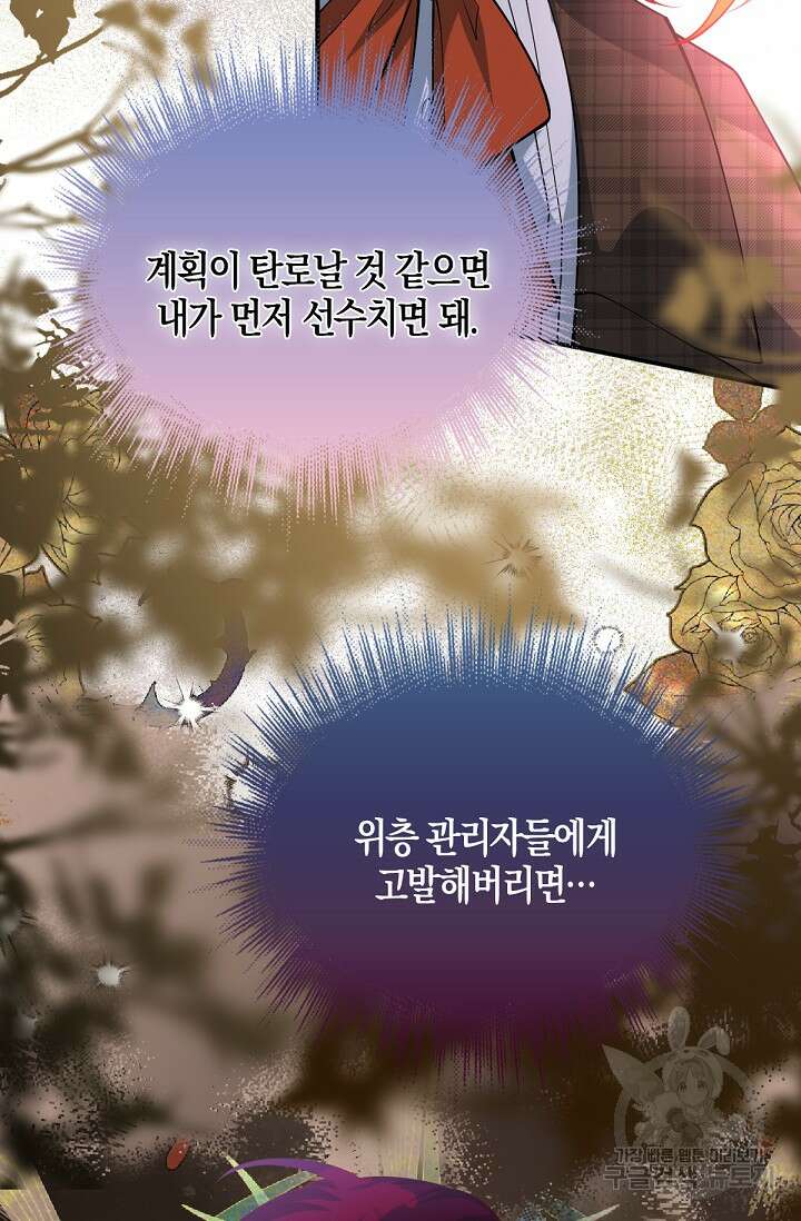 입양딸은 세상을 구원하고 싶습니다 41화 62