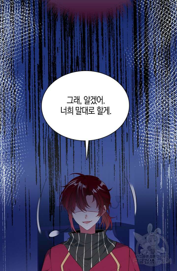 입양딸은 세상을 구원하고 싶습니다 41화 64