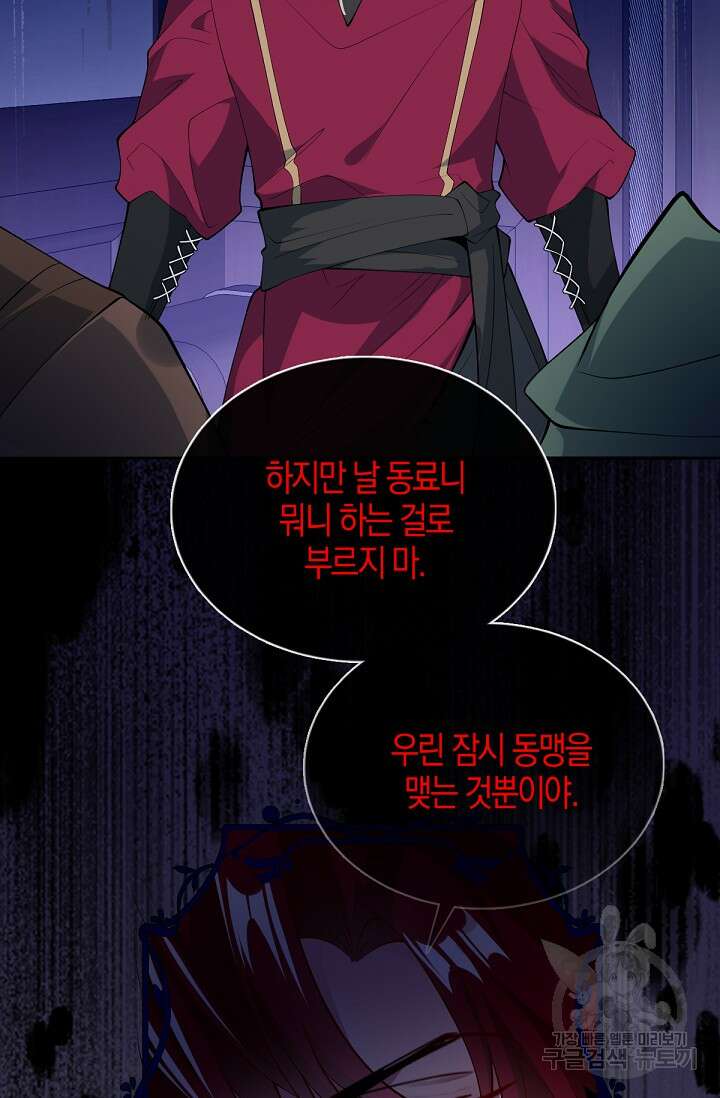 입양딸은 세상을 구원하고 싶습니다 41화 65
