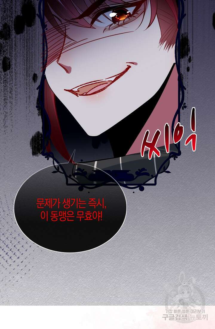 입양딸은 세상을 구원하고 싶습니다 41화 66