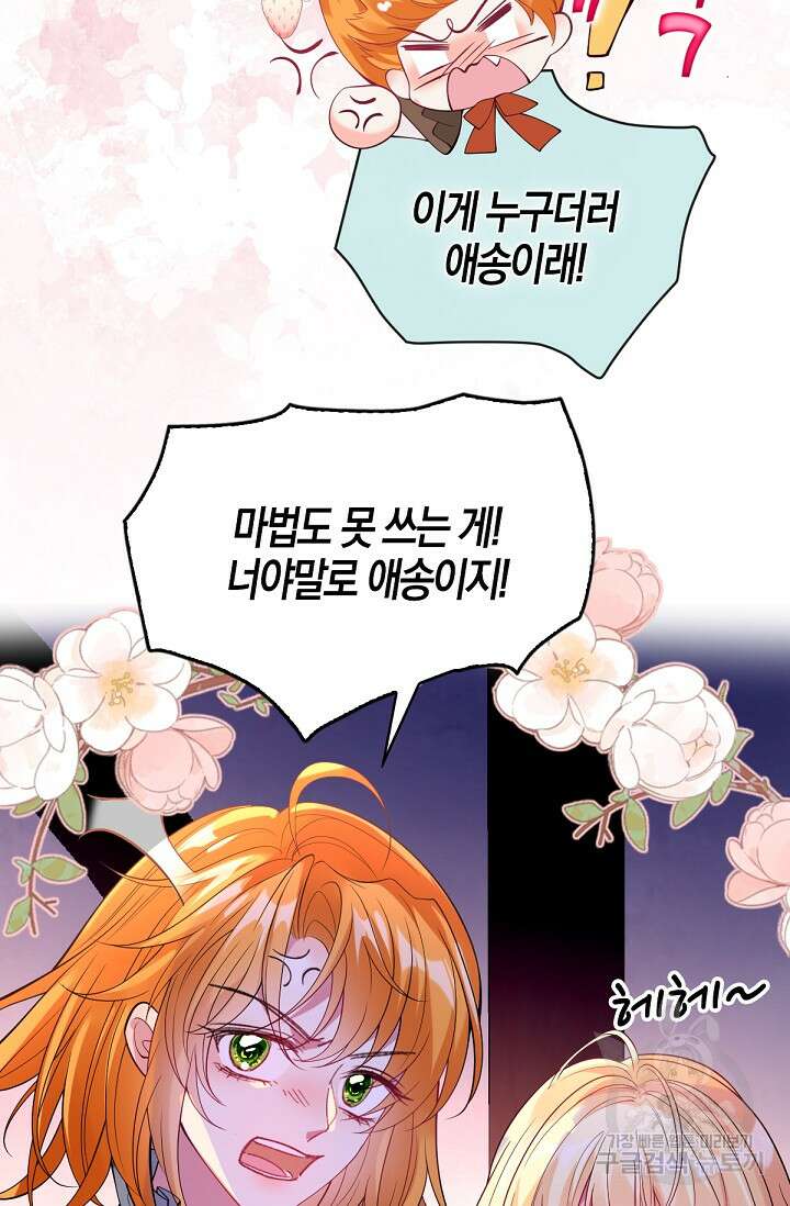 입양딸은 세상을 구원하고 싶습니다 41화 68