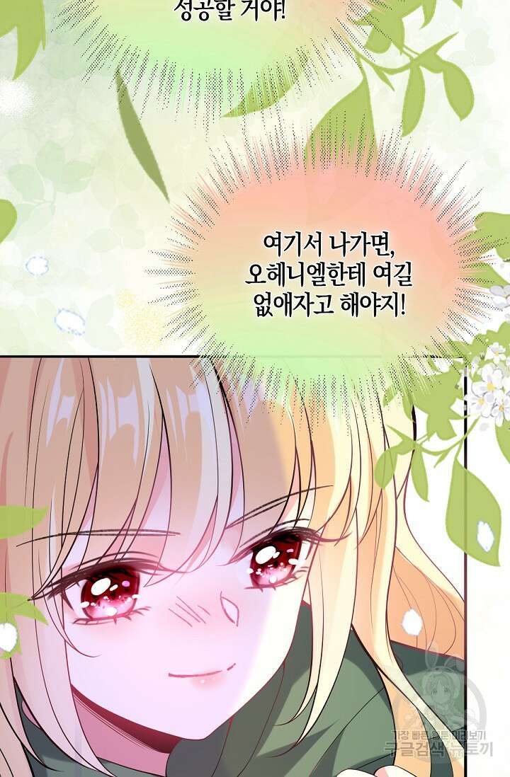 입양딸은 세상을 구원하고 싶습니다 41화 70