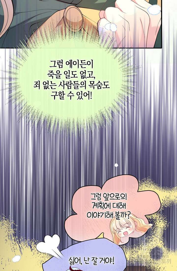 입양딸은 세상을 구원하고 싶습니다 41화 71