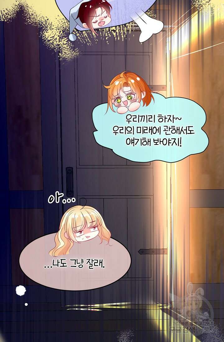 입양딸은 세상을 구원하고 싶습니다 41화 72